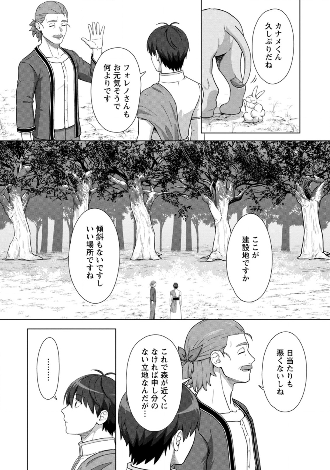 転職の神殿を開きました 第24.1話 - Page 10