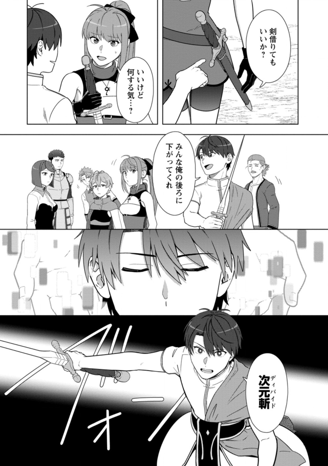 転職の神殿を開きました 第24.2話 - Page 2