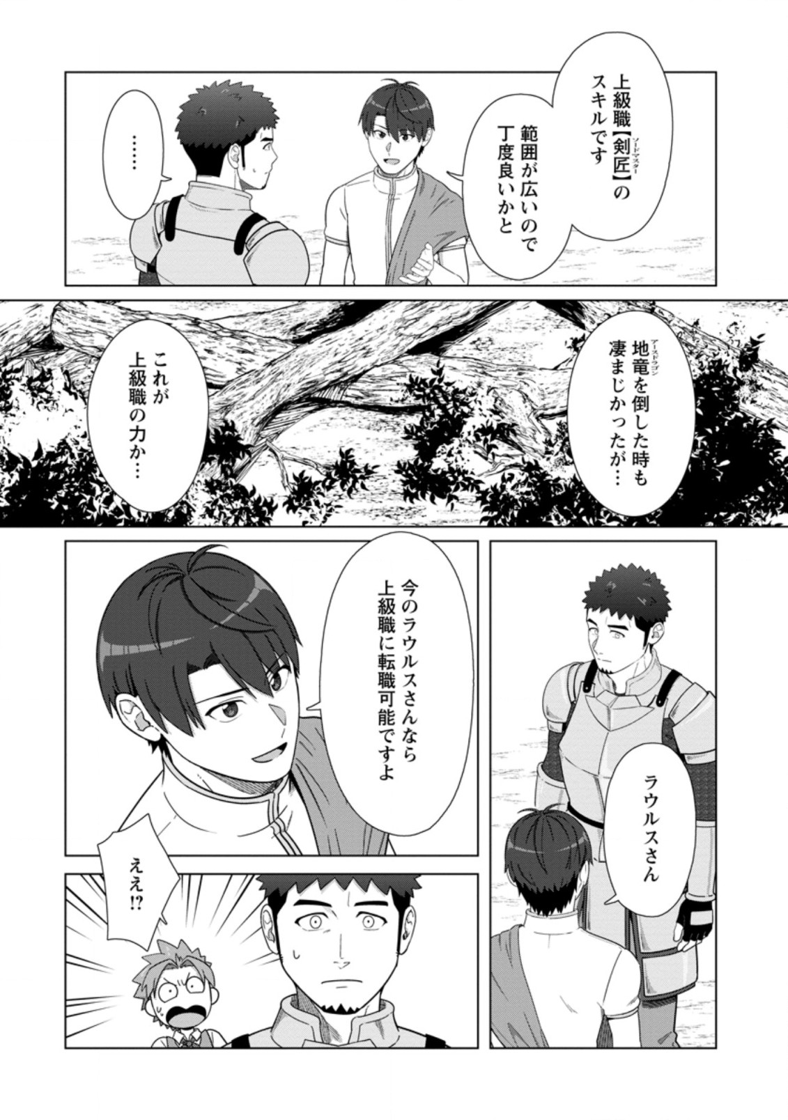 転職の神殿を開きました 第24.2話 - Page 4