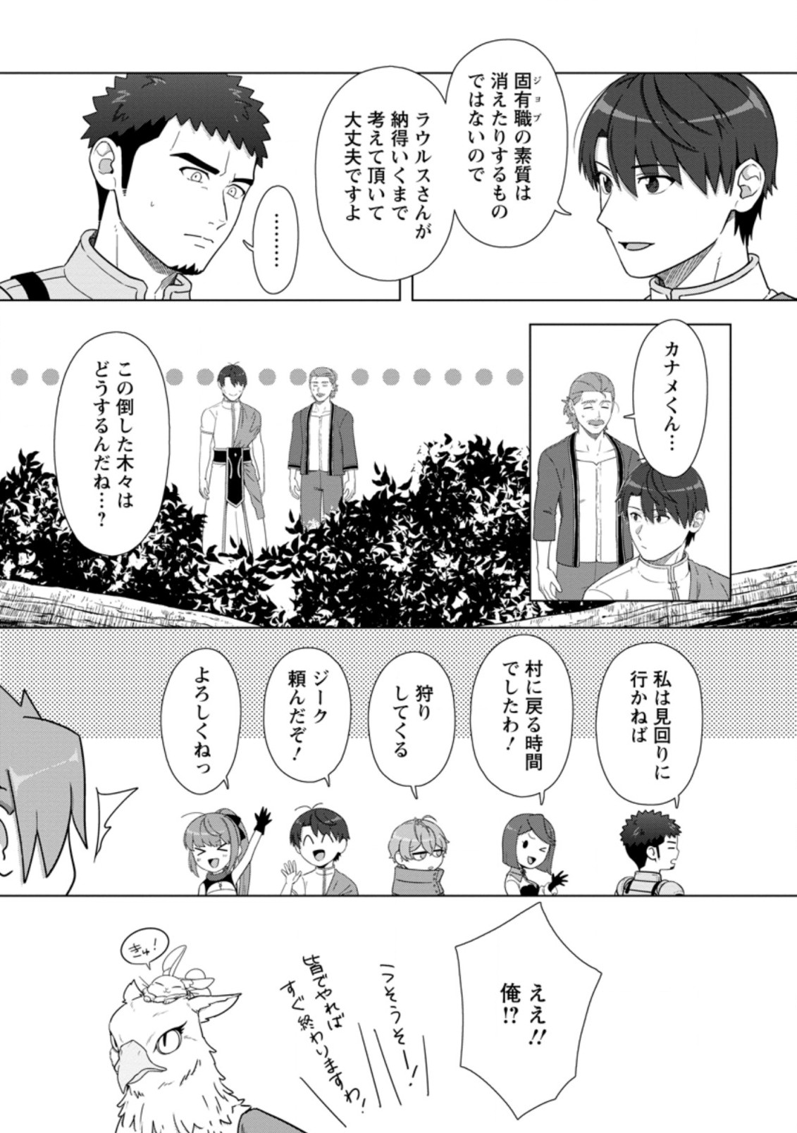 転職の神殿を開きました 第24.2話 - Page 7