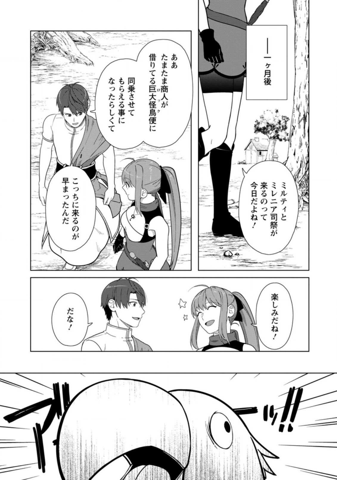 転職の神殿を開きました 第24.3話 - Page 2