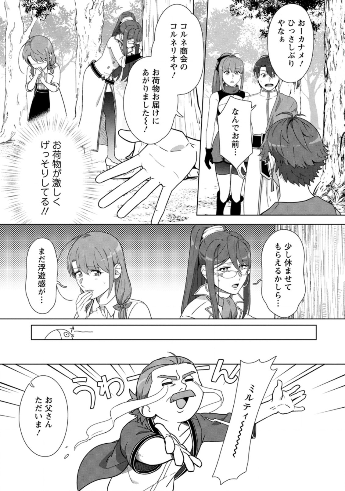 転職の神殿を開きました 第24.3話 - Page 4