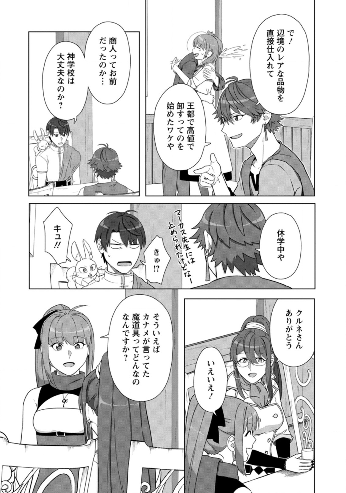 転職の神殿を開きました 第24.3話 - Page 5