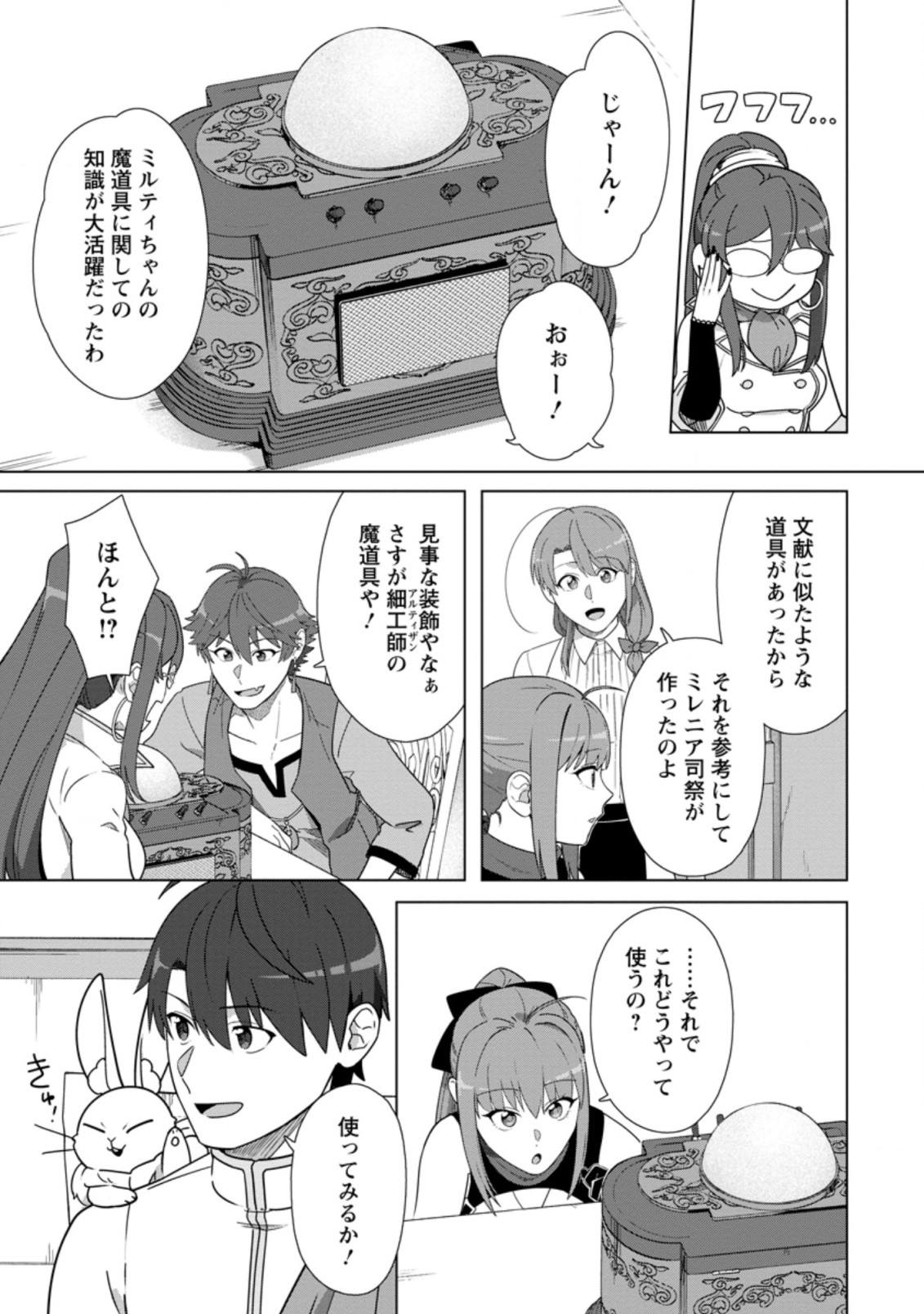 転職の神殿を開きました 第24.3話 - Page 6