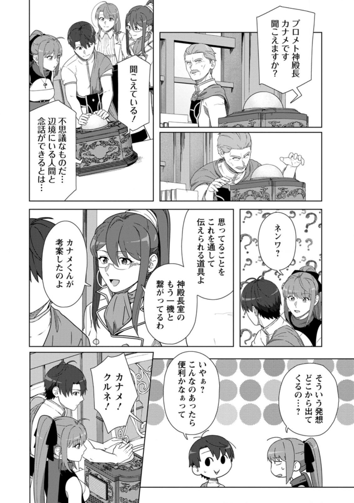 転職の神殿を開きました 第24.3話 - Page 7