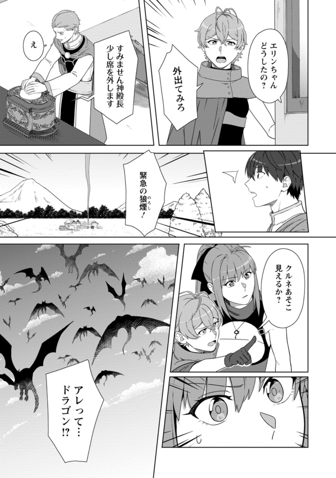 転職の神殿を開きました 第24.3話 - Page 8