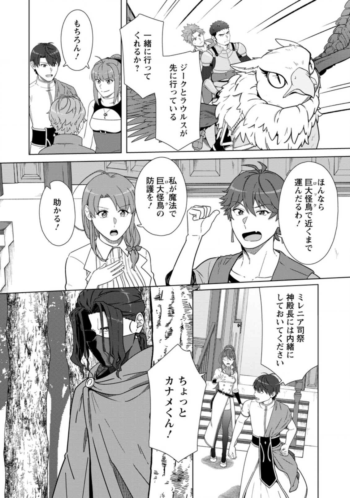 転職の神殿を開きました 第24.3話 - Page 9