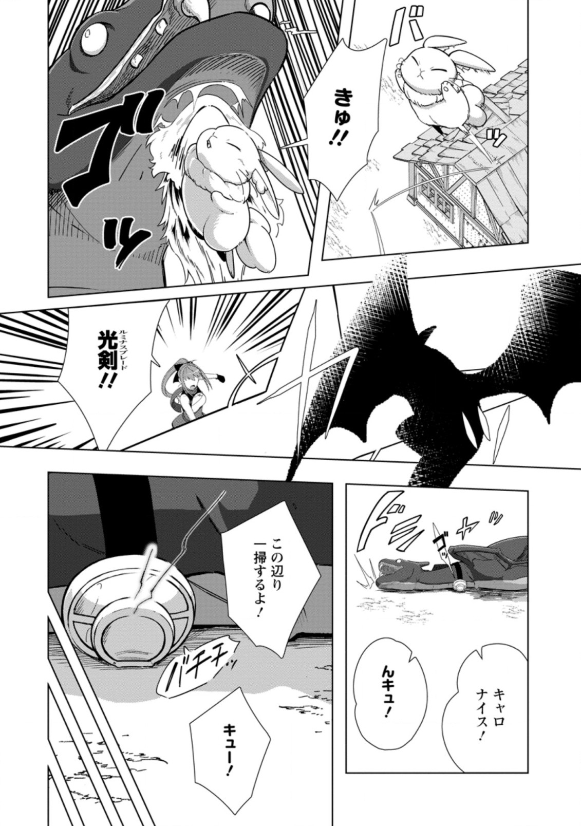 転職の神殿を開きました 第25.1話 - Page 8