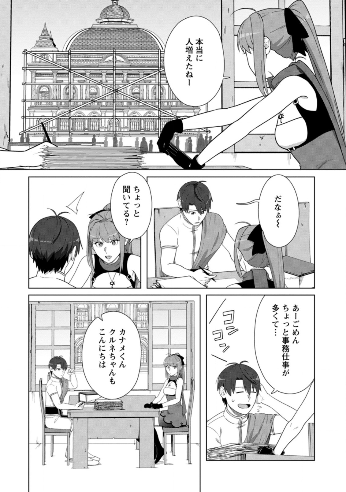 転職の神殿を開きました 第25.2話 - Page 11