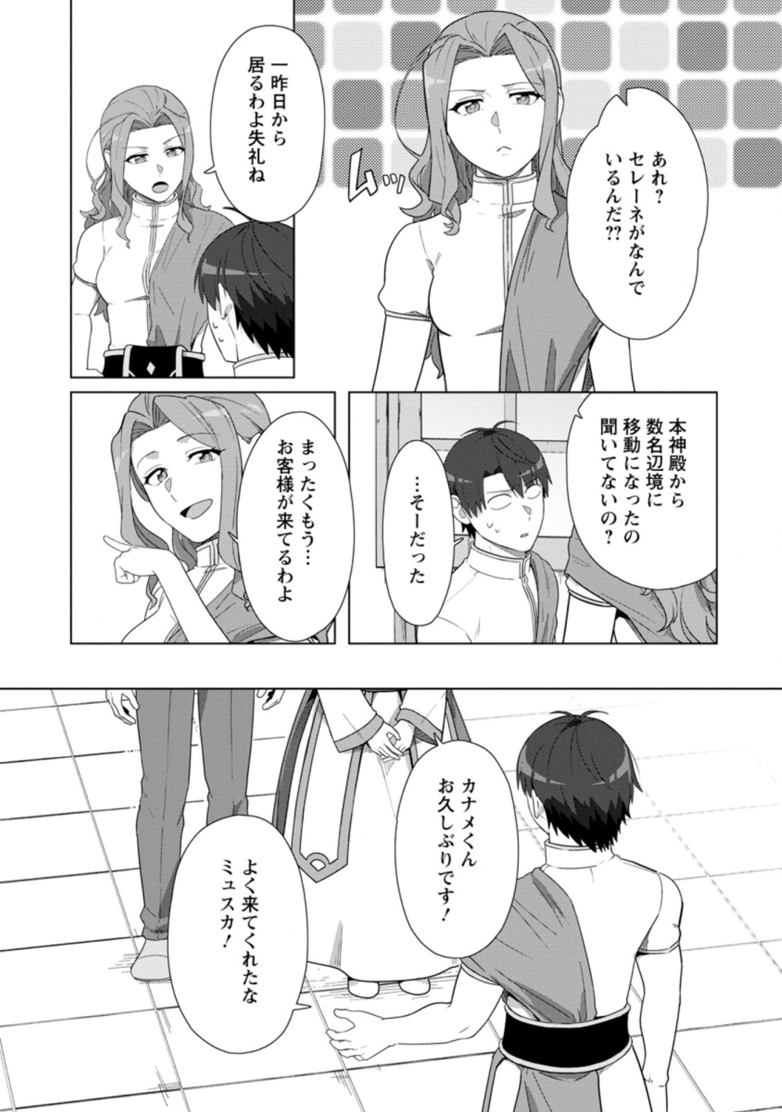 転職の神殿を開きました 第25.3話 - Page 1