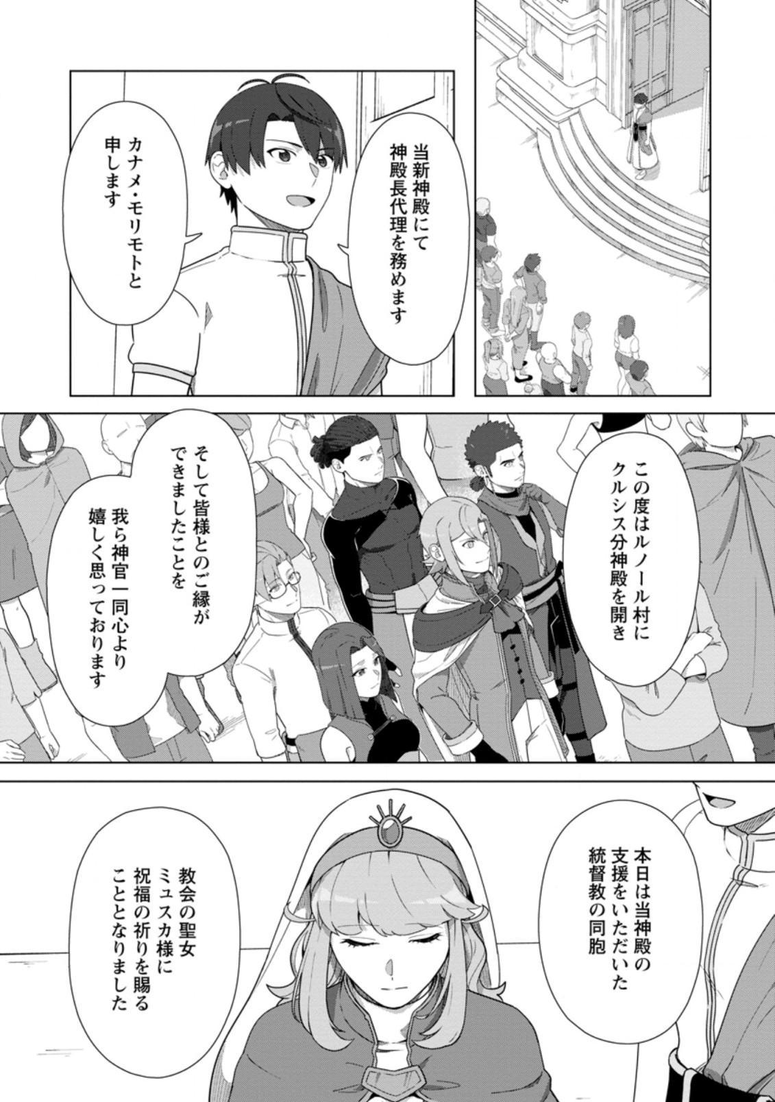 転職の神殿を開きました 第25.3話 - Page 5