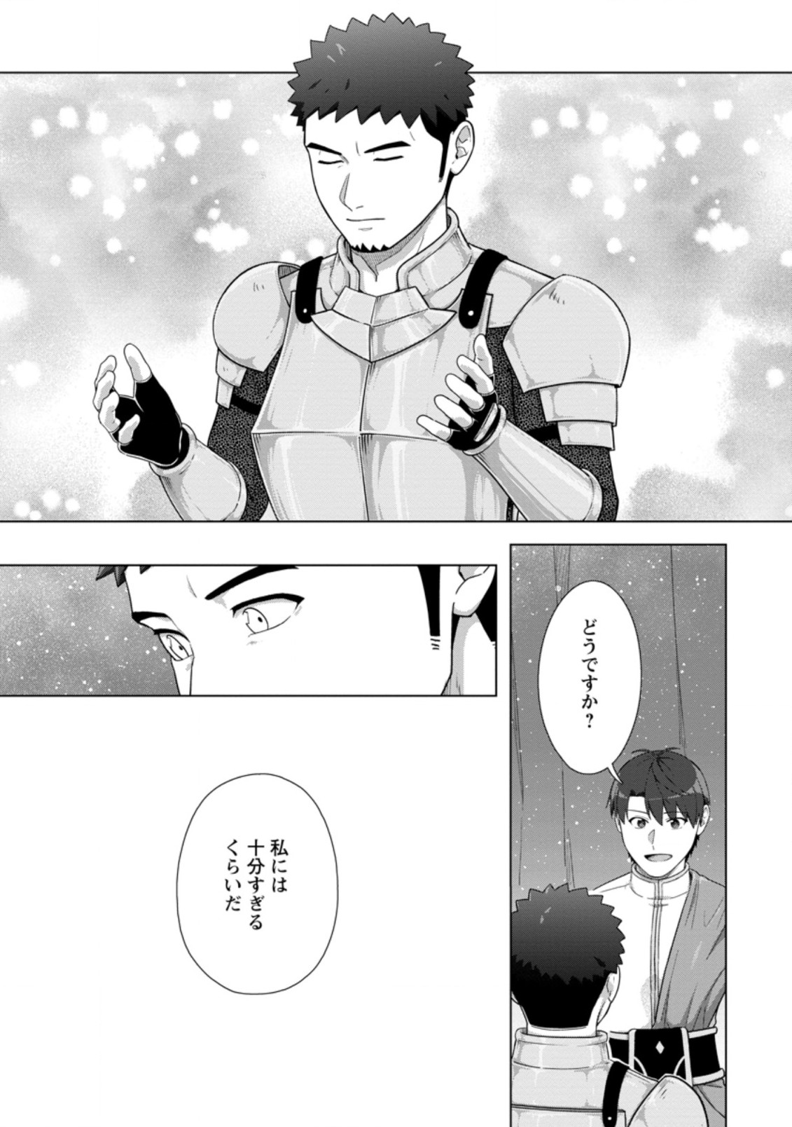 転職の神殿を開きました 第25.3話 - Page 9