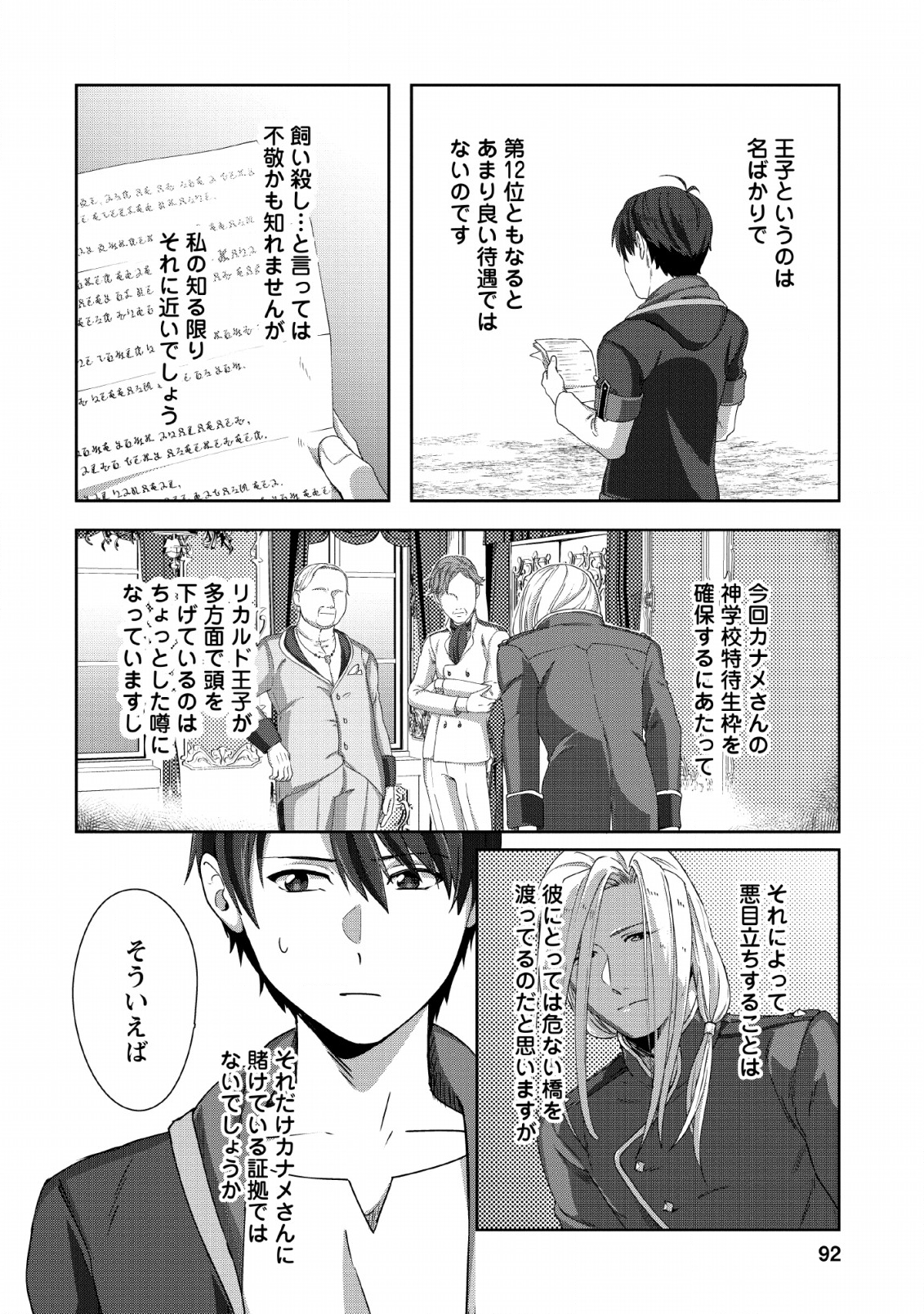 転職の神殿を開きました 第4話 - Page 2