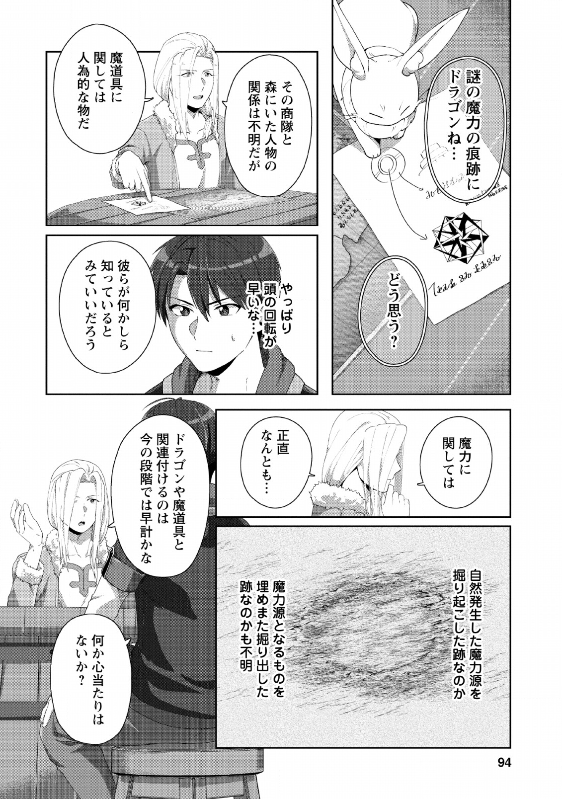 転職の神殿を開きました 第4話 - Page 4