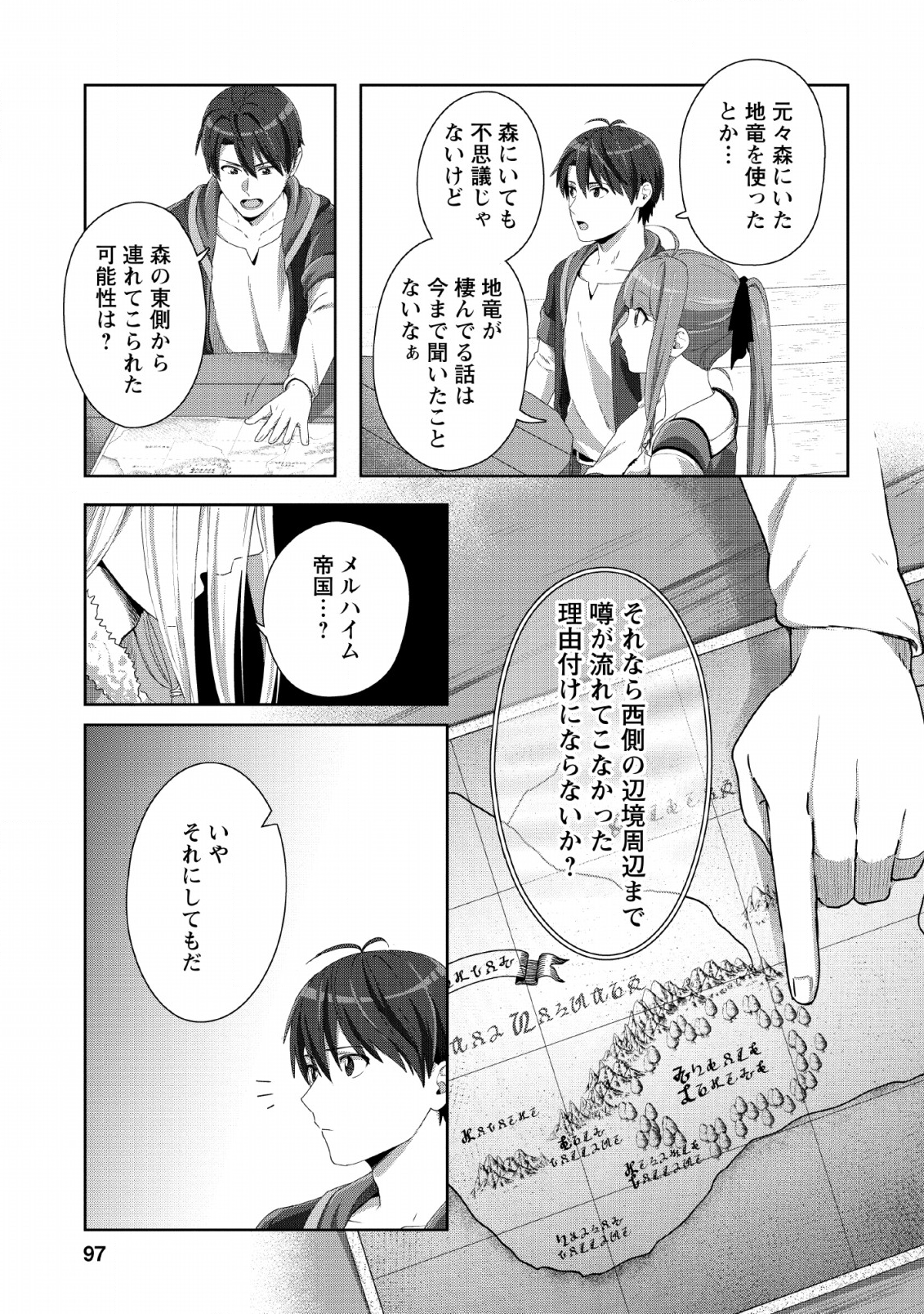 転職の神殿を開きました 第4話 - Page 7