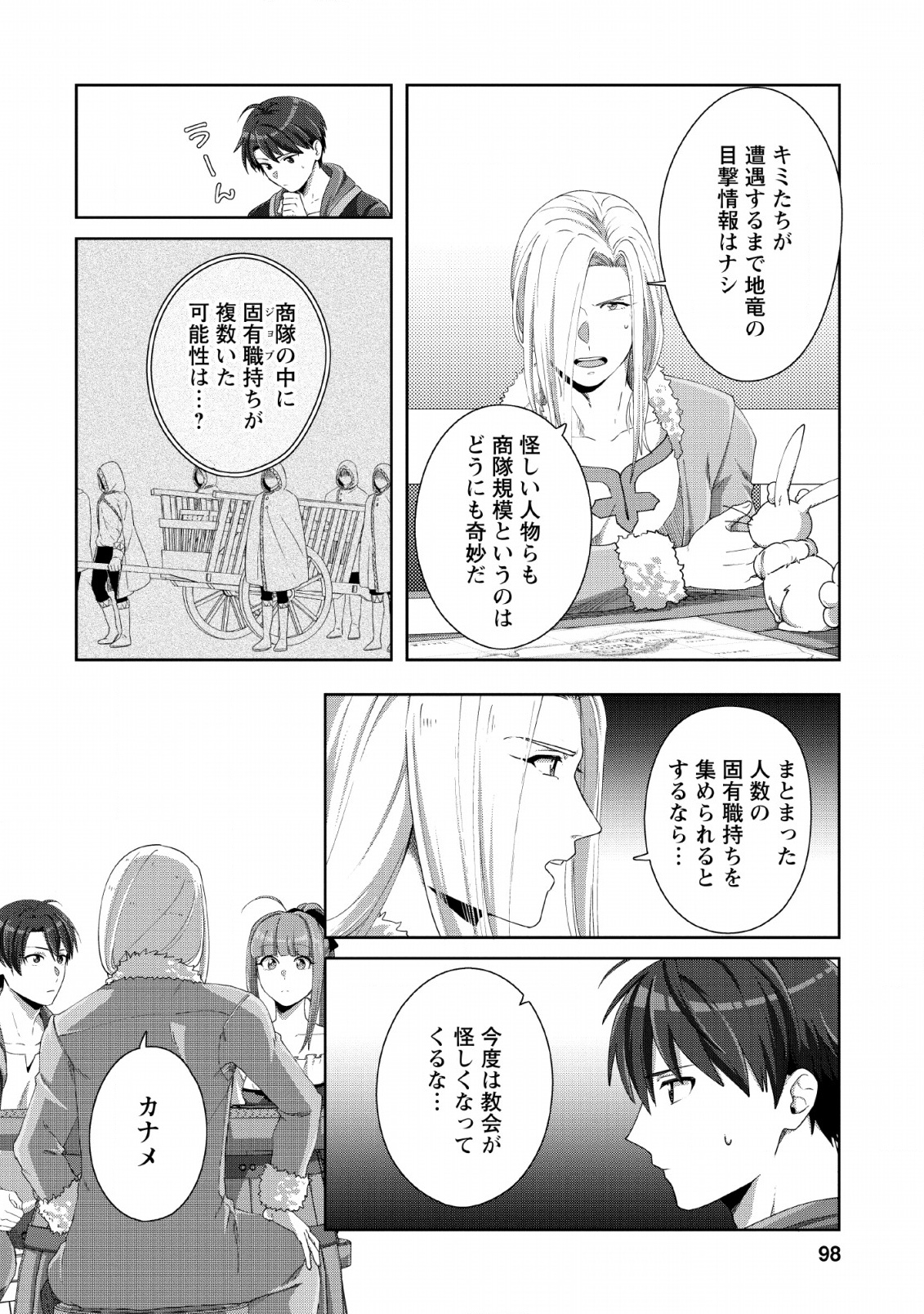 転職の神殿を開きました 第4話 - Page 8