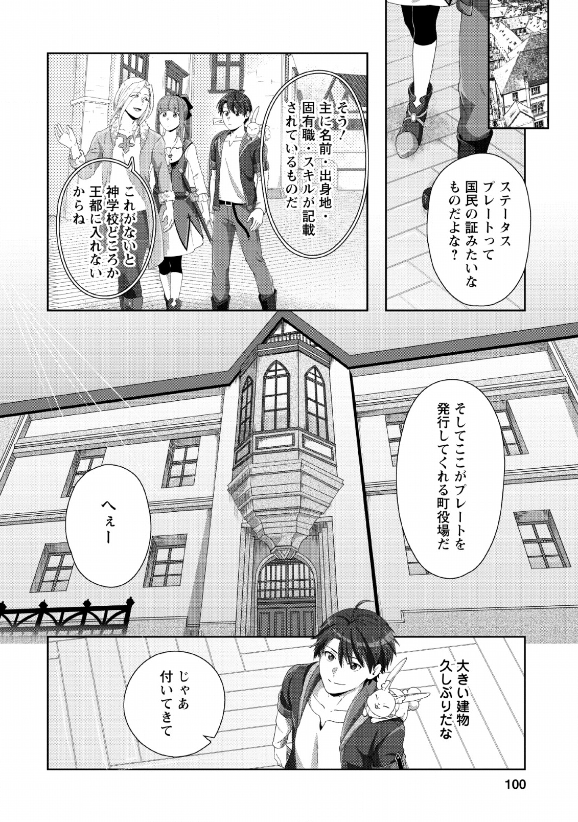 転職の神殿を開きました 第4話 - Page 10