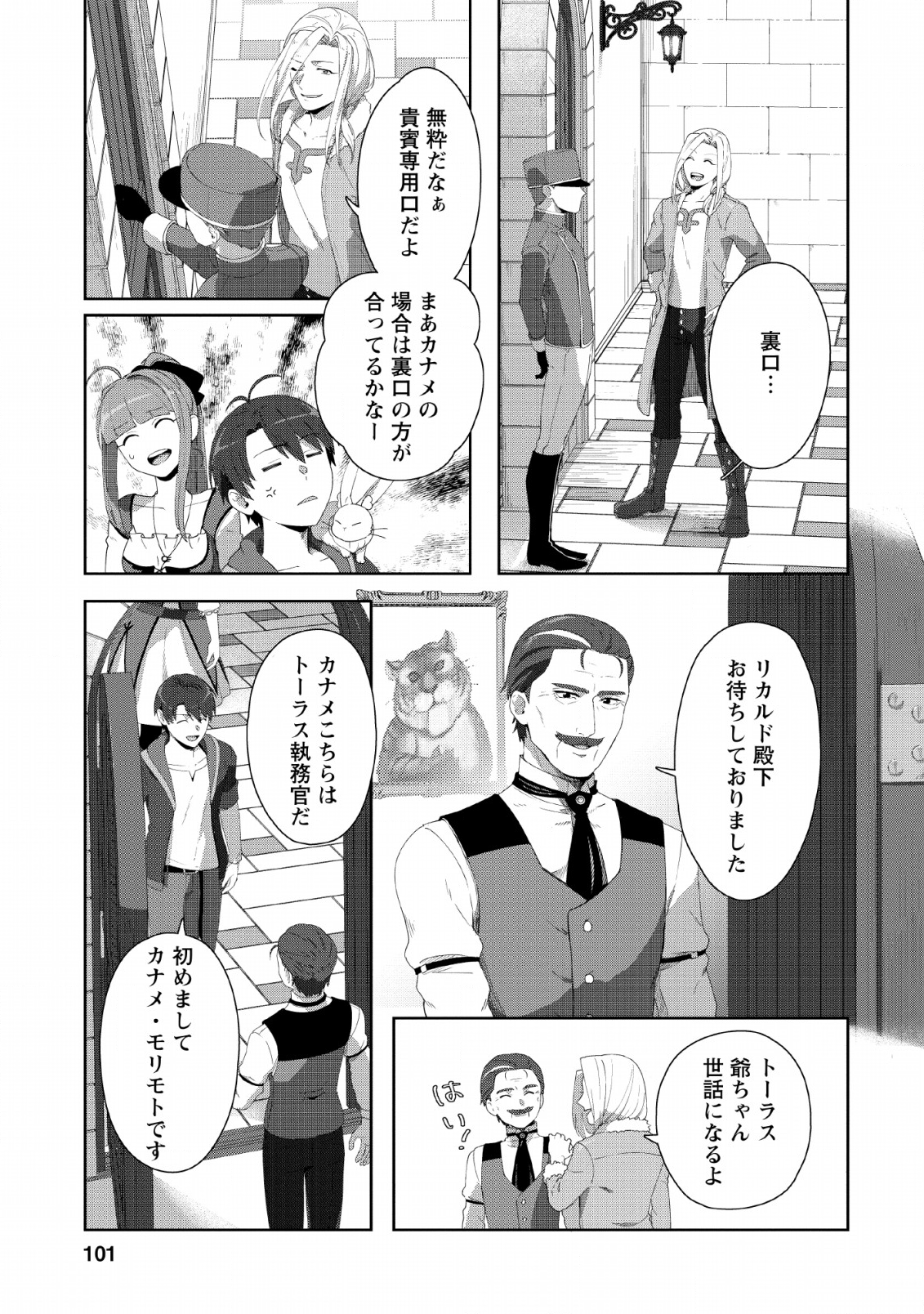 転職の神殿を開きました 第4話 - Page 11