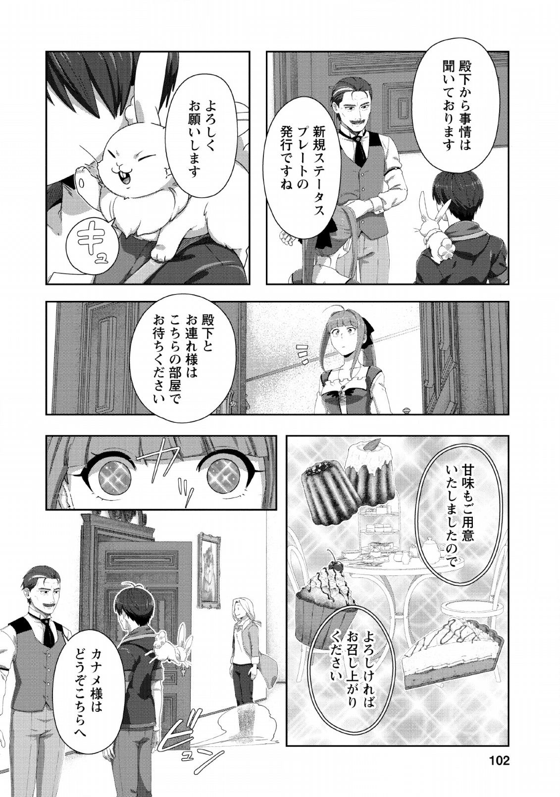 転職の神殿を開きました 第4話 - Page 12