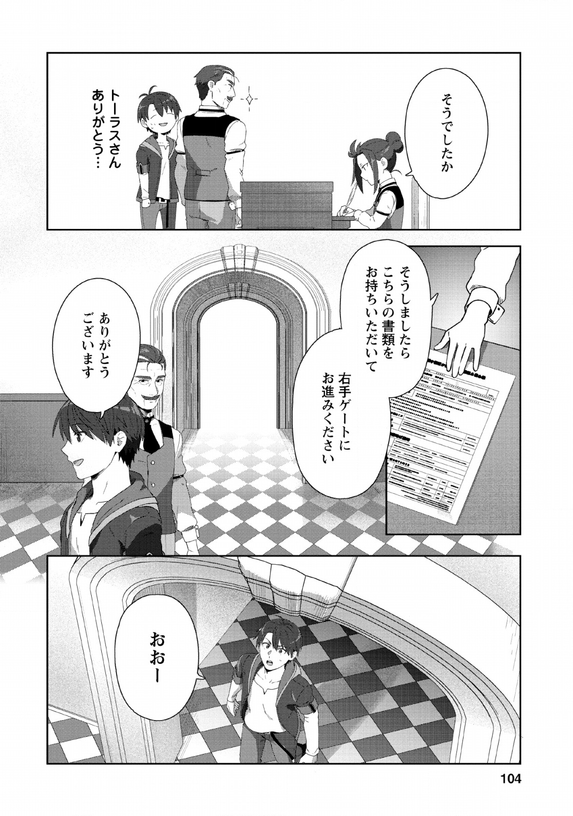 転職の神殿を開きました 第4話 - Page 14