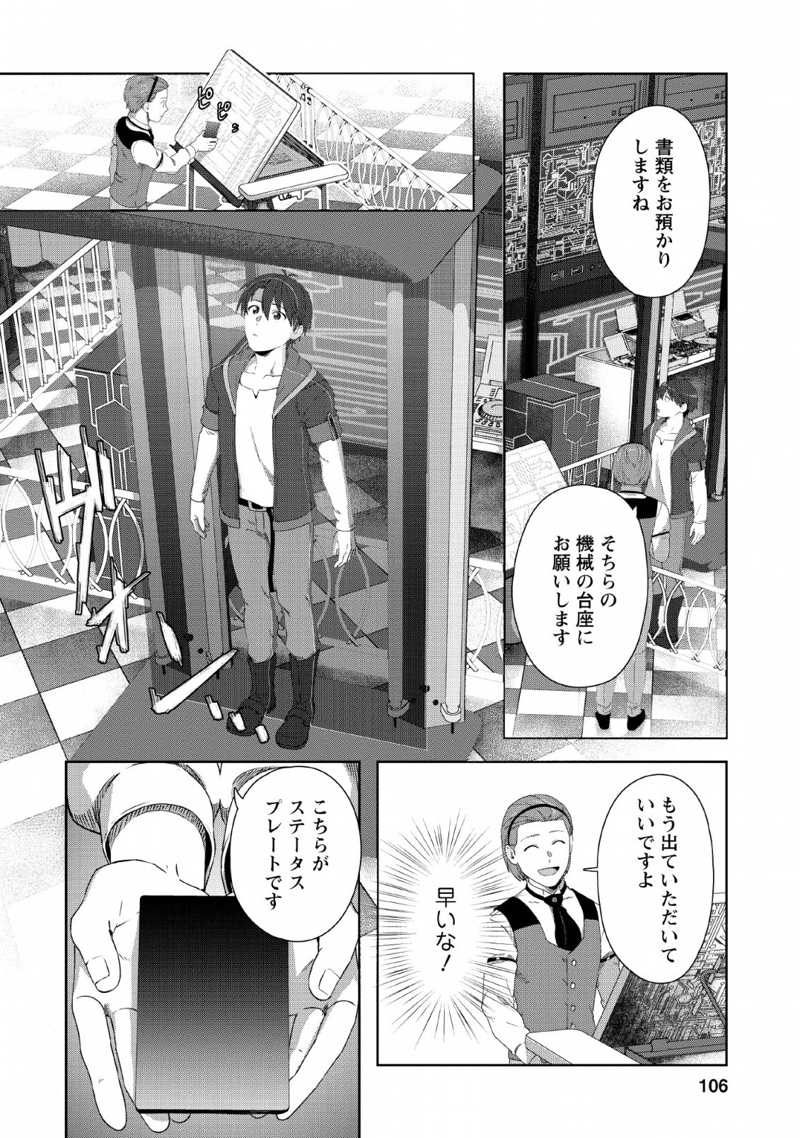 転職の神殿を開きました 第4話 - Page 16