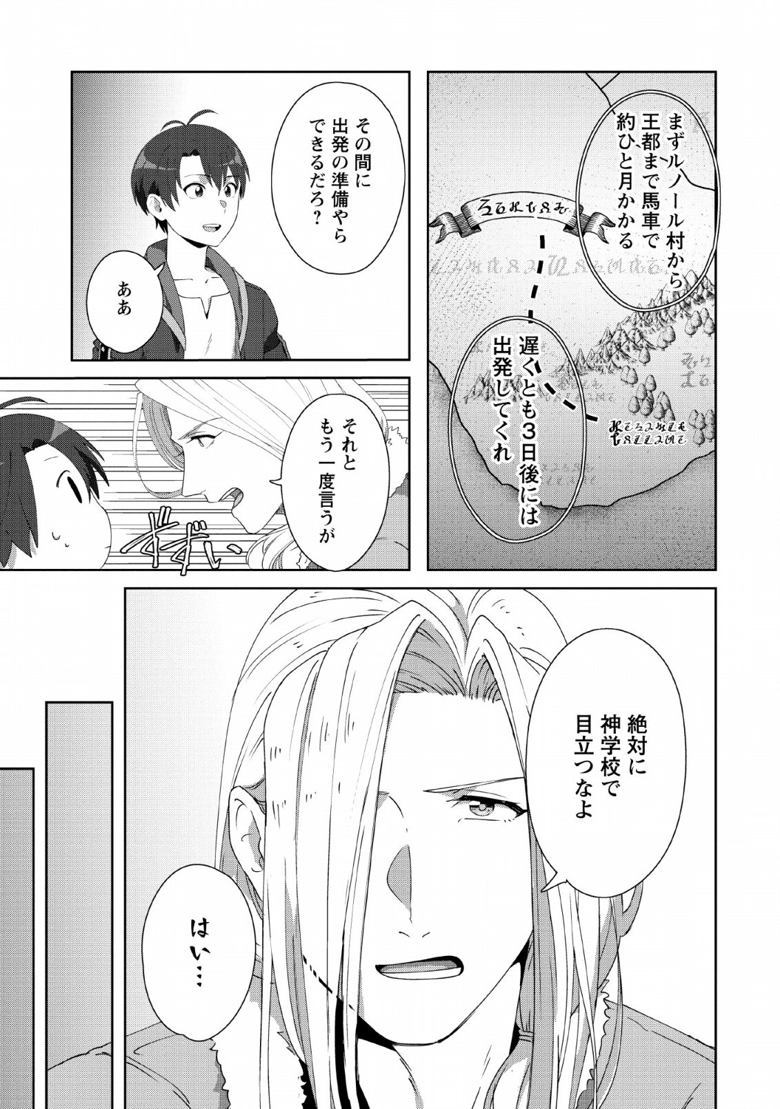 転職の神殿を開きました 第4話 - Page 21