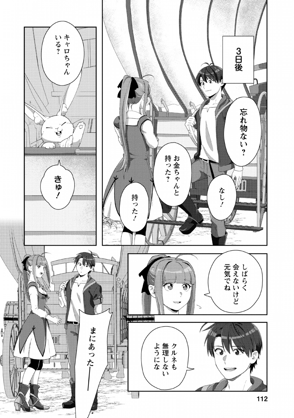 転職の神殿を開きました 第4話 - Page 22