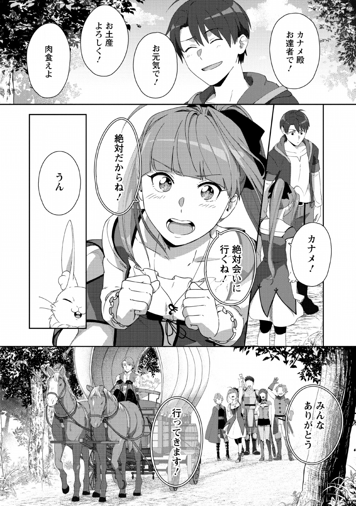 転職の神殿を開きました 第4話 - Page 24