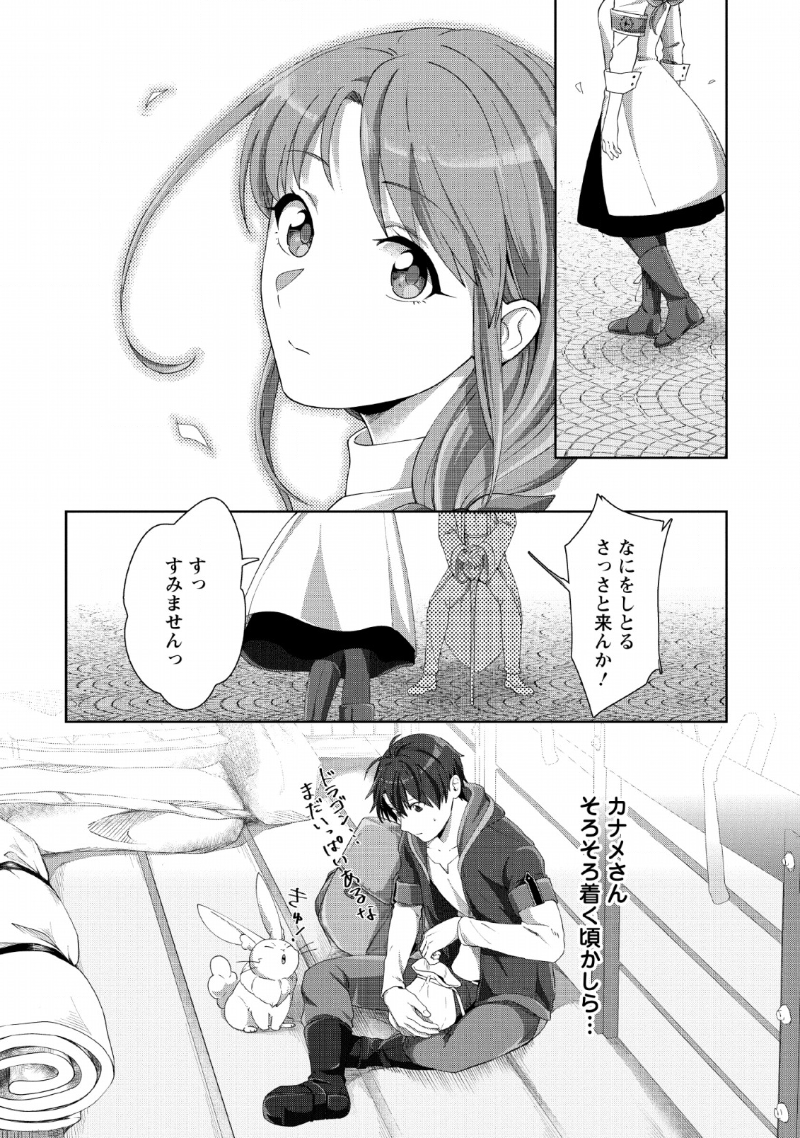 転職の神殿を開きました 第4話 - Page 28