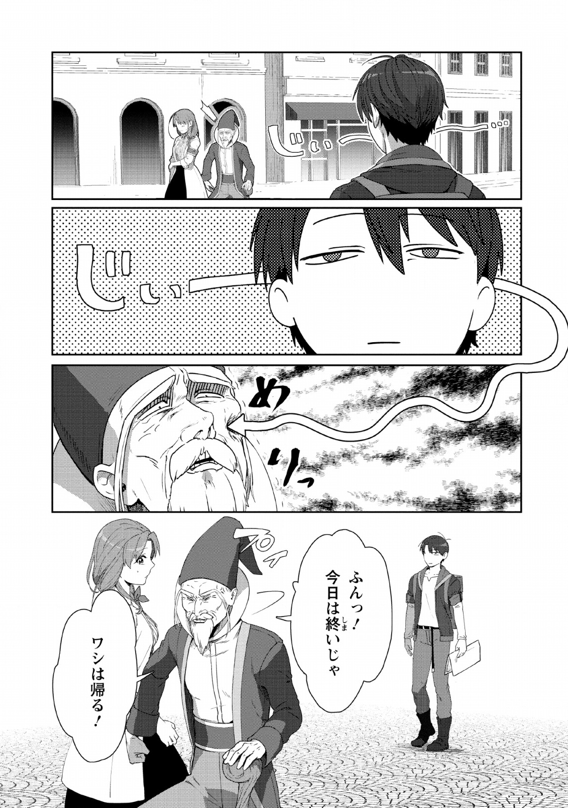 転職の神殿を開きました 第5話 - Page 9