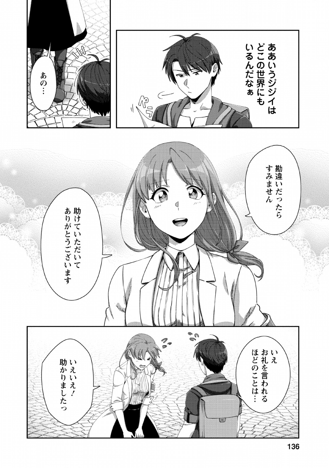 転職の神殿を開きました 第5話 - Page 10