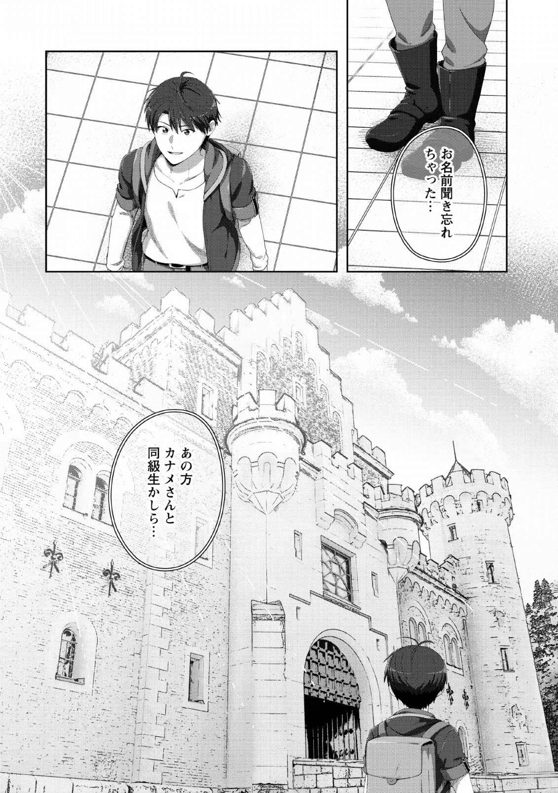 転職の神殿を開きました 第5話 - Page 12