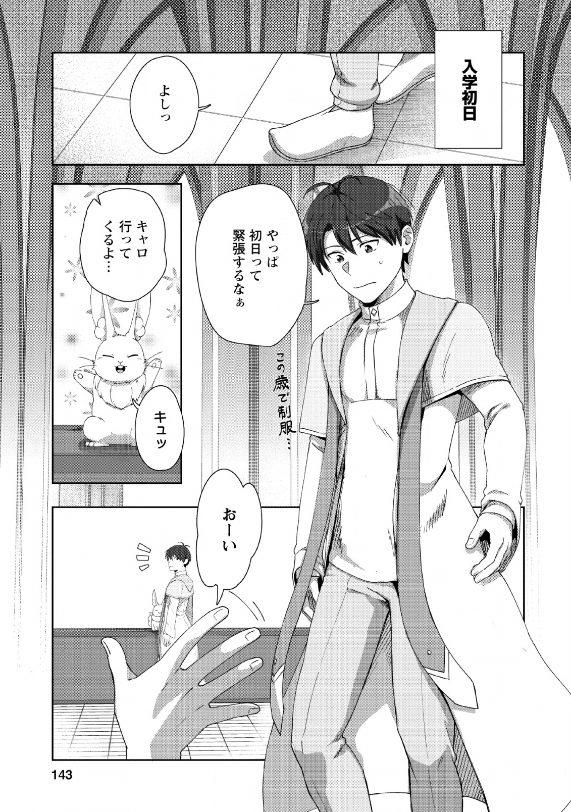 転職の神殿を開きました 第5話 - Page 17