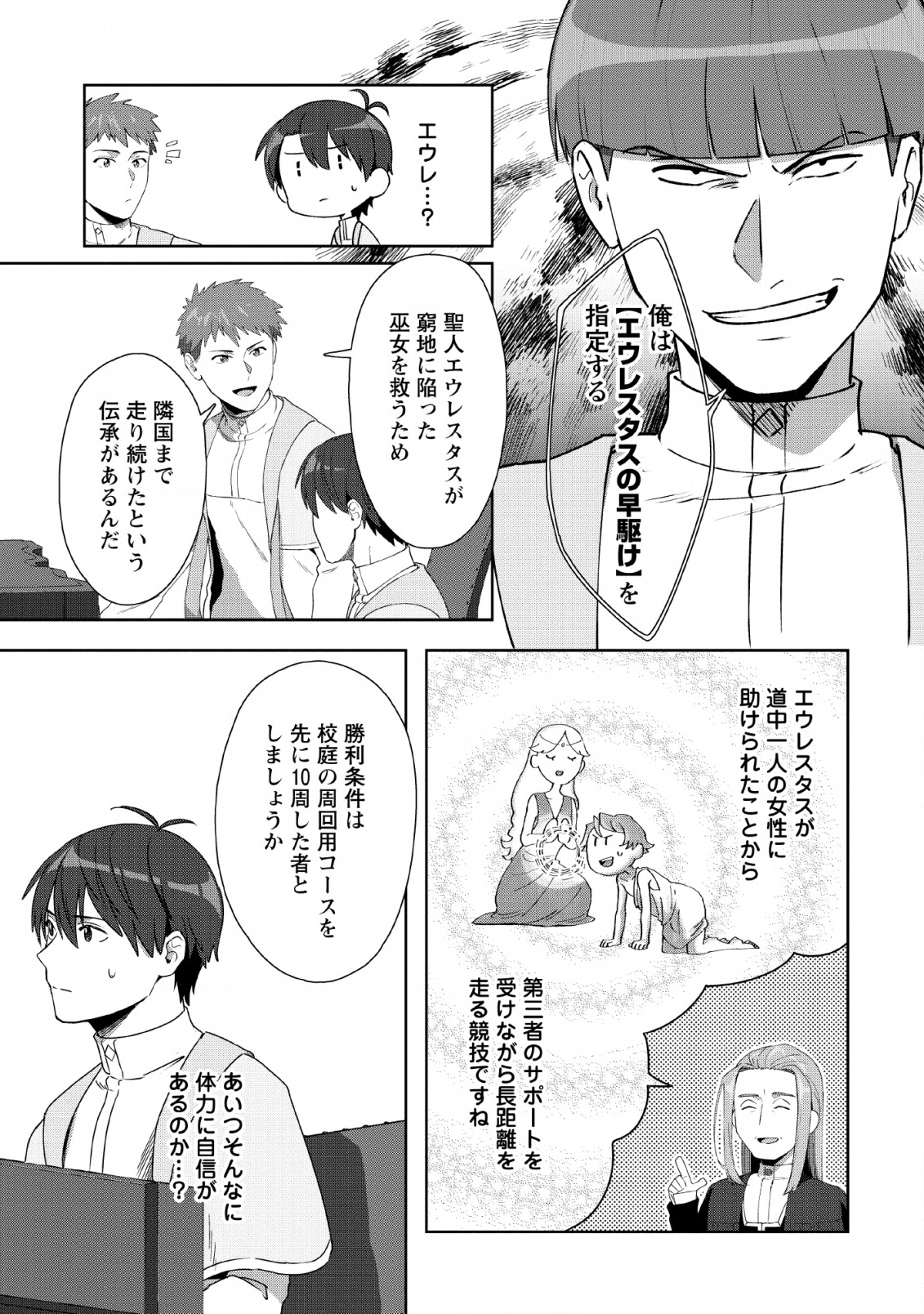 転職の神殿を開きました 第6話 - Page 5