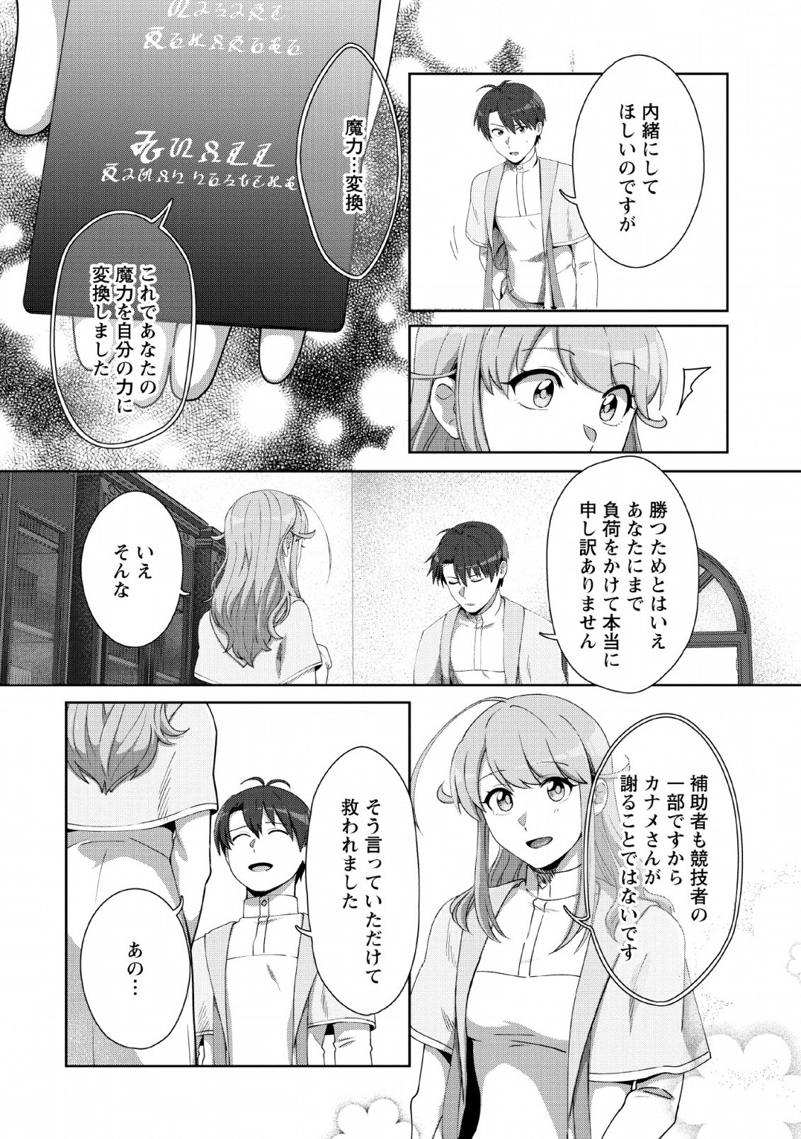 転職の神殿を開きました 第6話 - Page 26