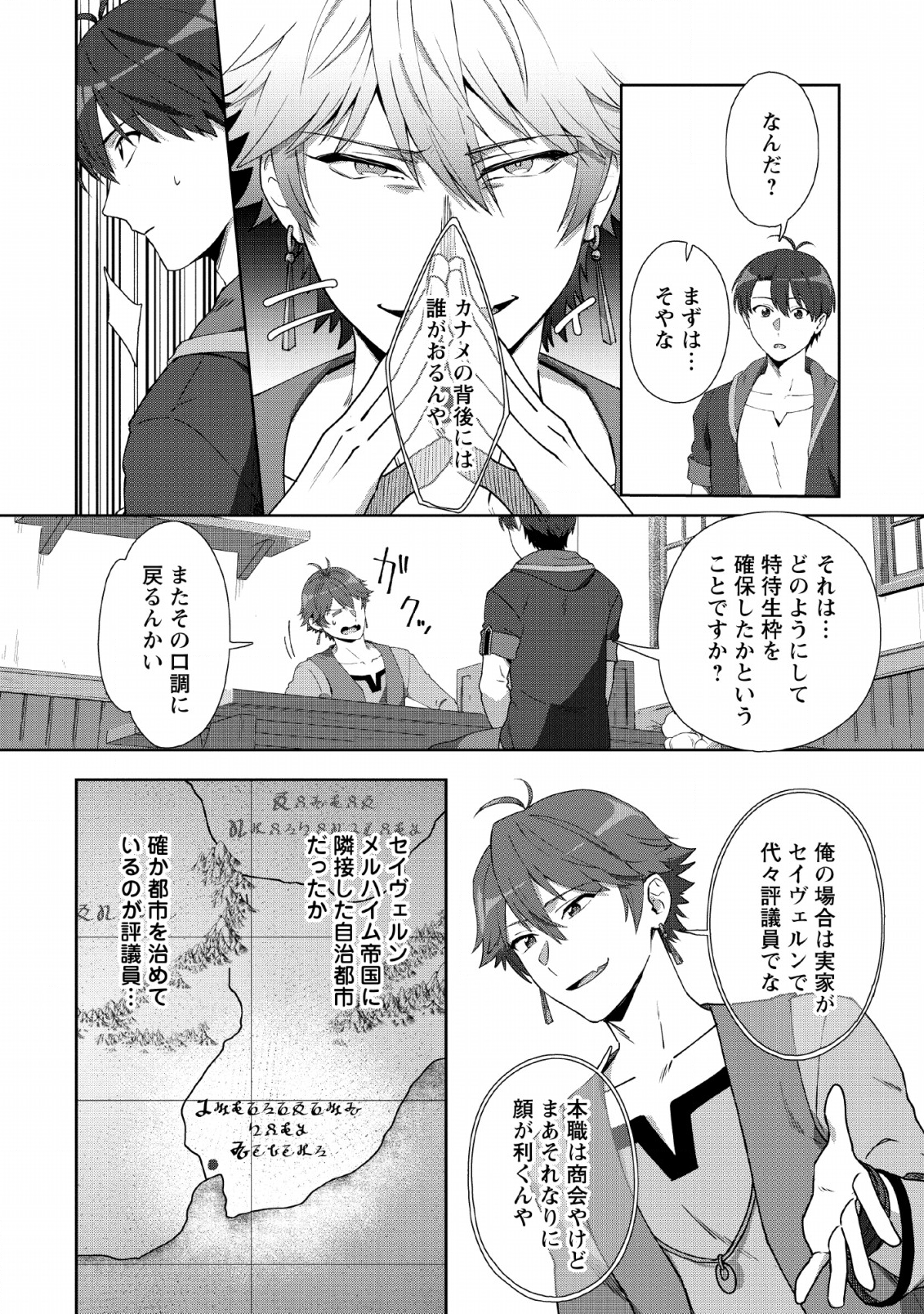 転職の神殿を開きました 第7話 - Page 2