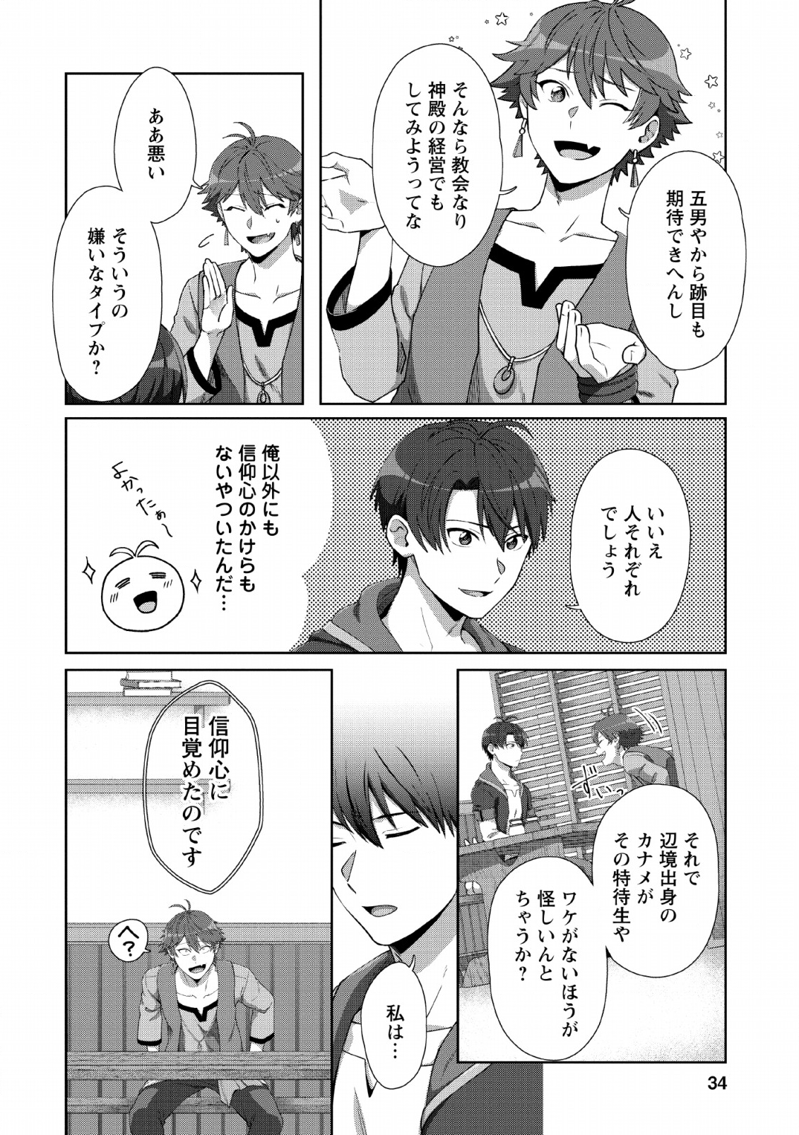 転職の神殿を開きました 第7話 - Page 4