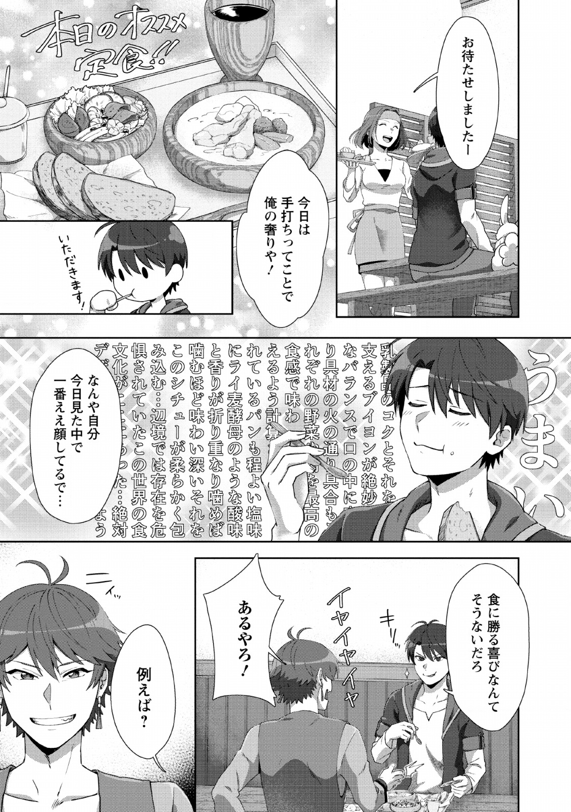 転職の神殿を開きました 第7話 - Page 6