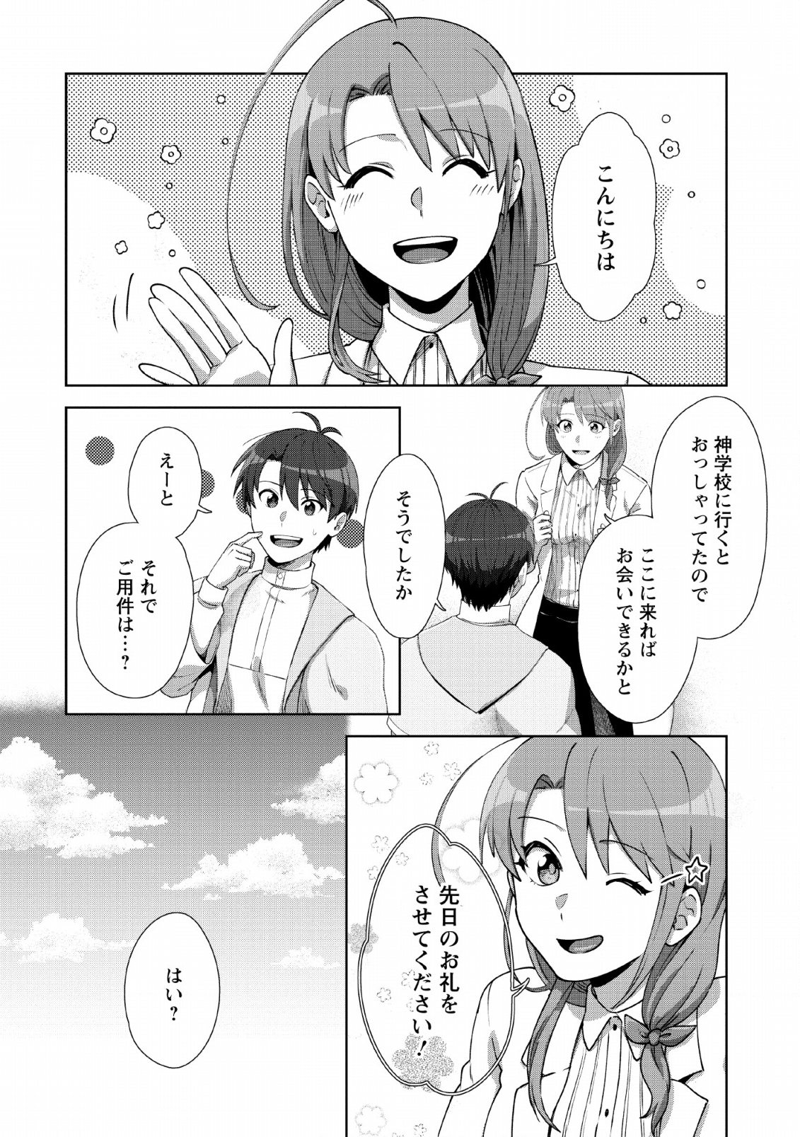 転職の神殿を開きました 第7話 - Page 14