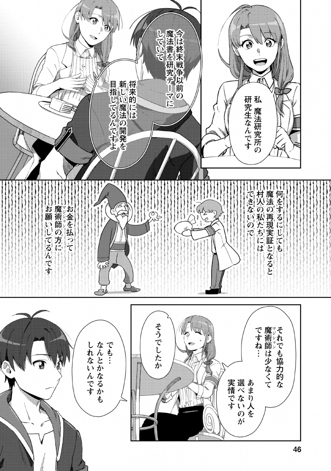 転職の神殿を開きました 第7話 - Page 16