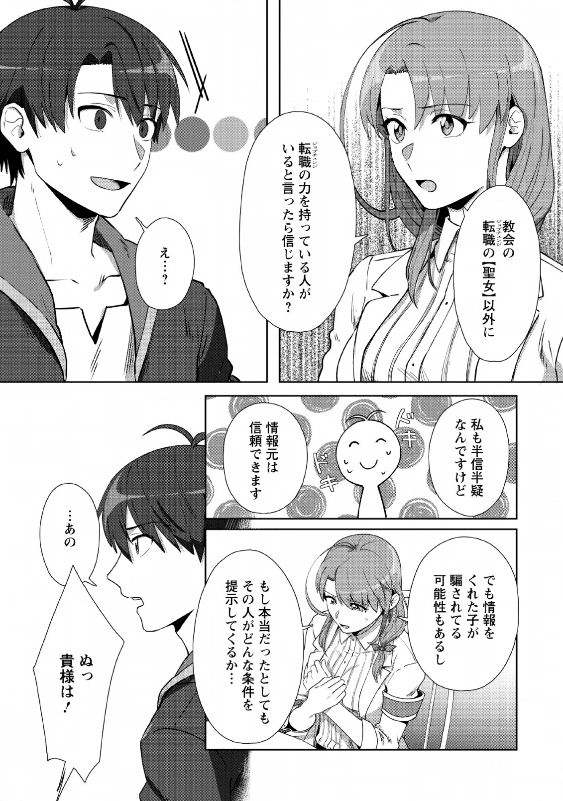 転職の神殿を開きました 第7話 - Page 17