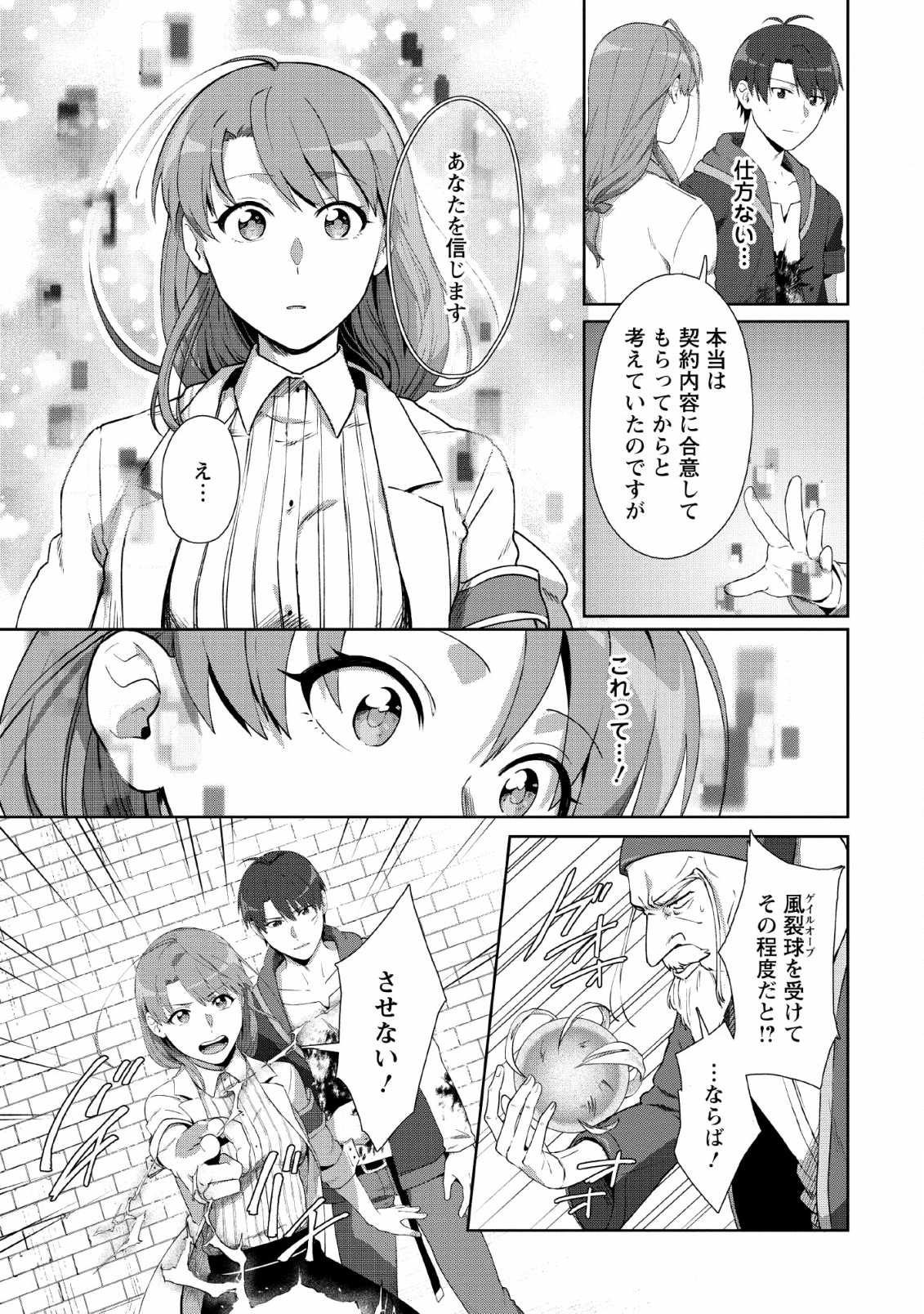 転職の神殿を開きました 第7話 - Page 21