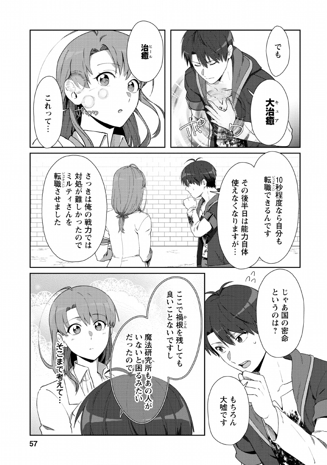 転職の神殿を開きました 第7話 - Page 27