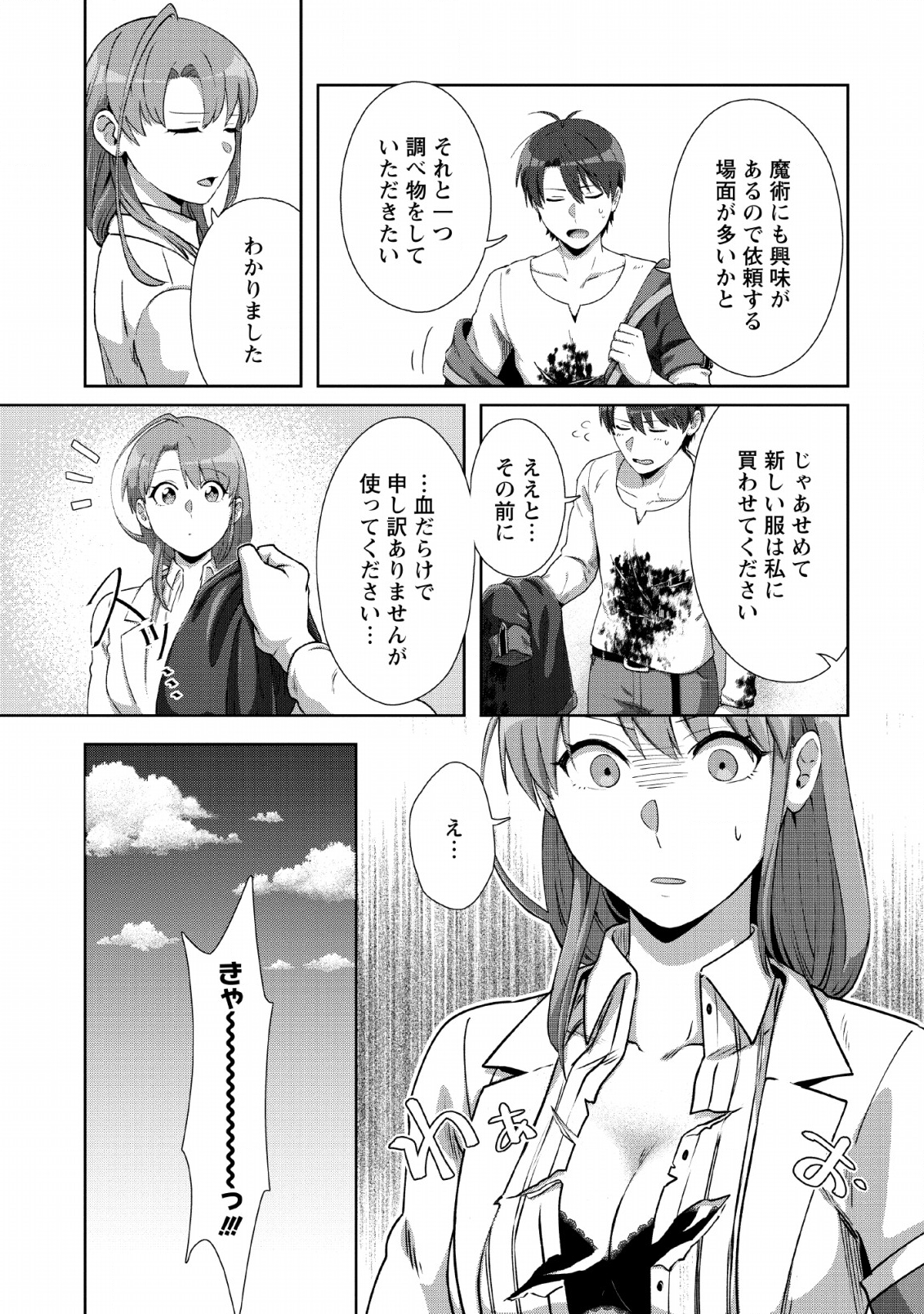 転職の神殿を開きました 第7話 - Page 29