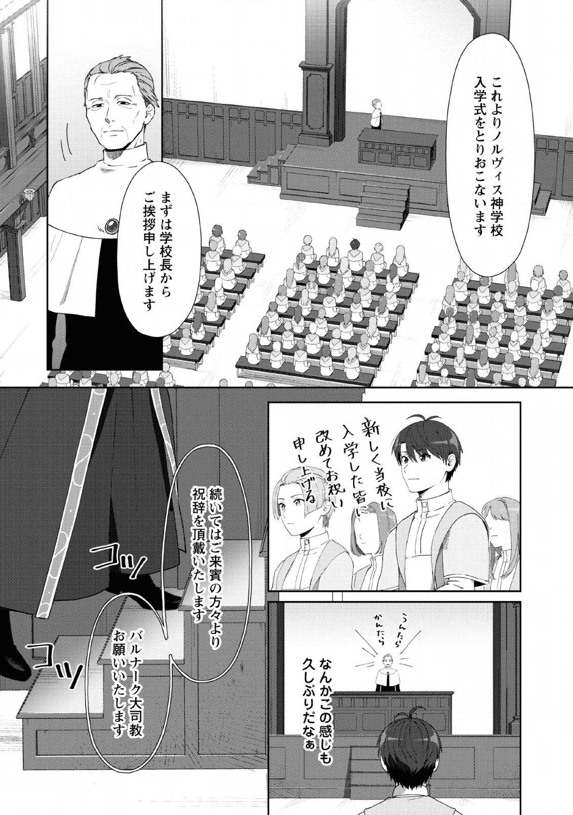 転職の神殿を開きました 第8話 - Page 2