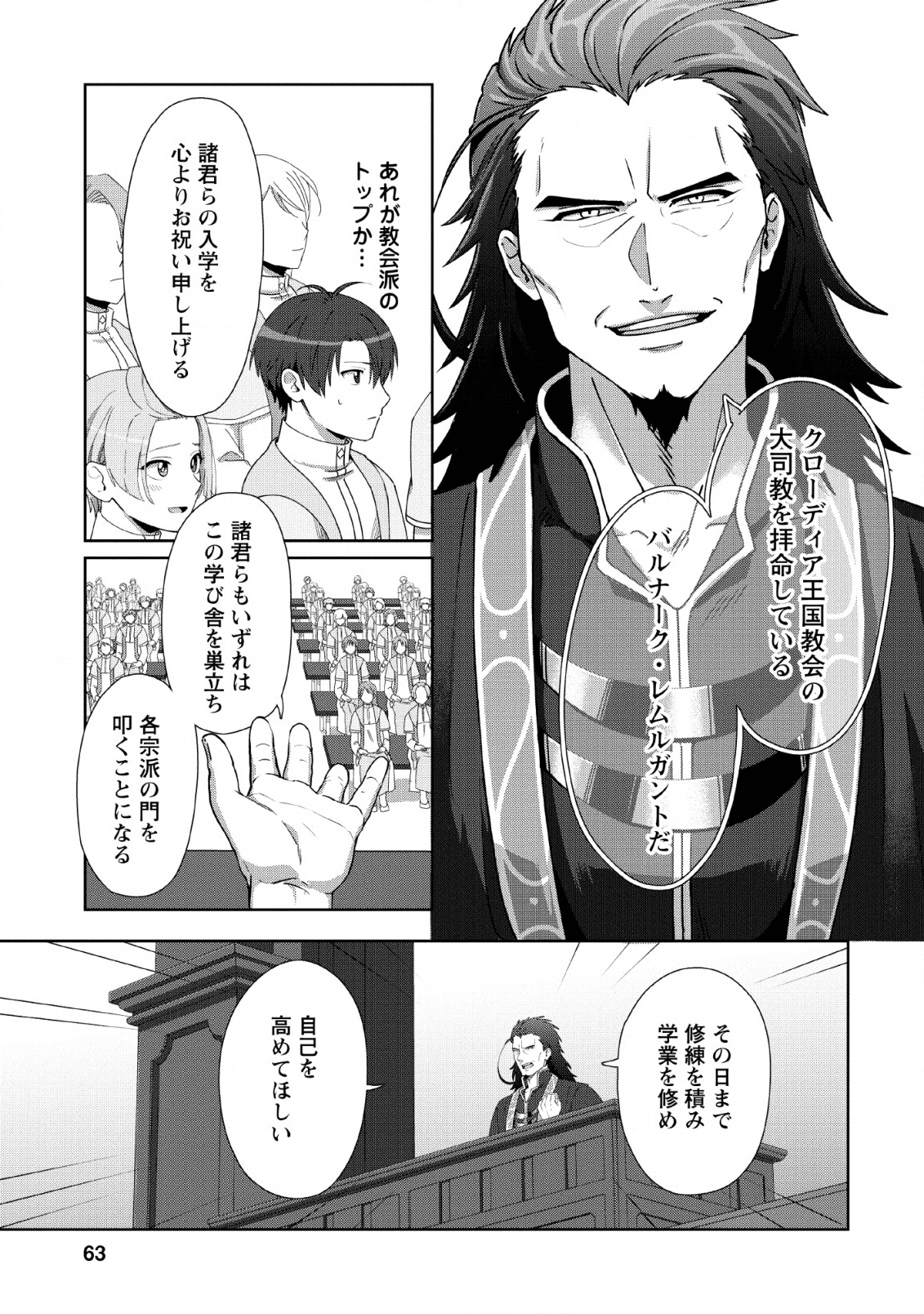 転職の神殿を開きました 第8話 - Page 3