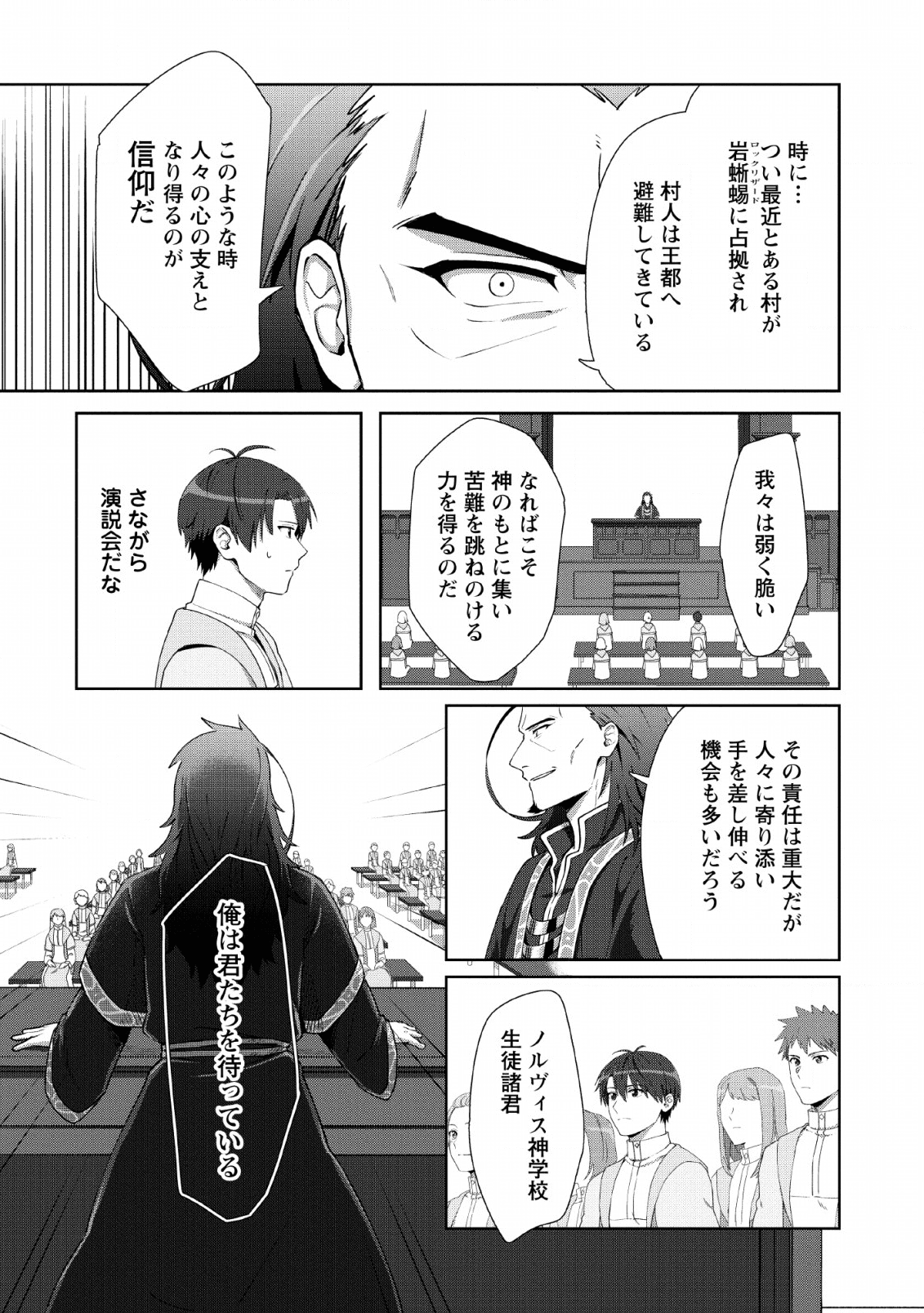 転職の神殿を開きました 第8話 - Page 4