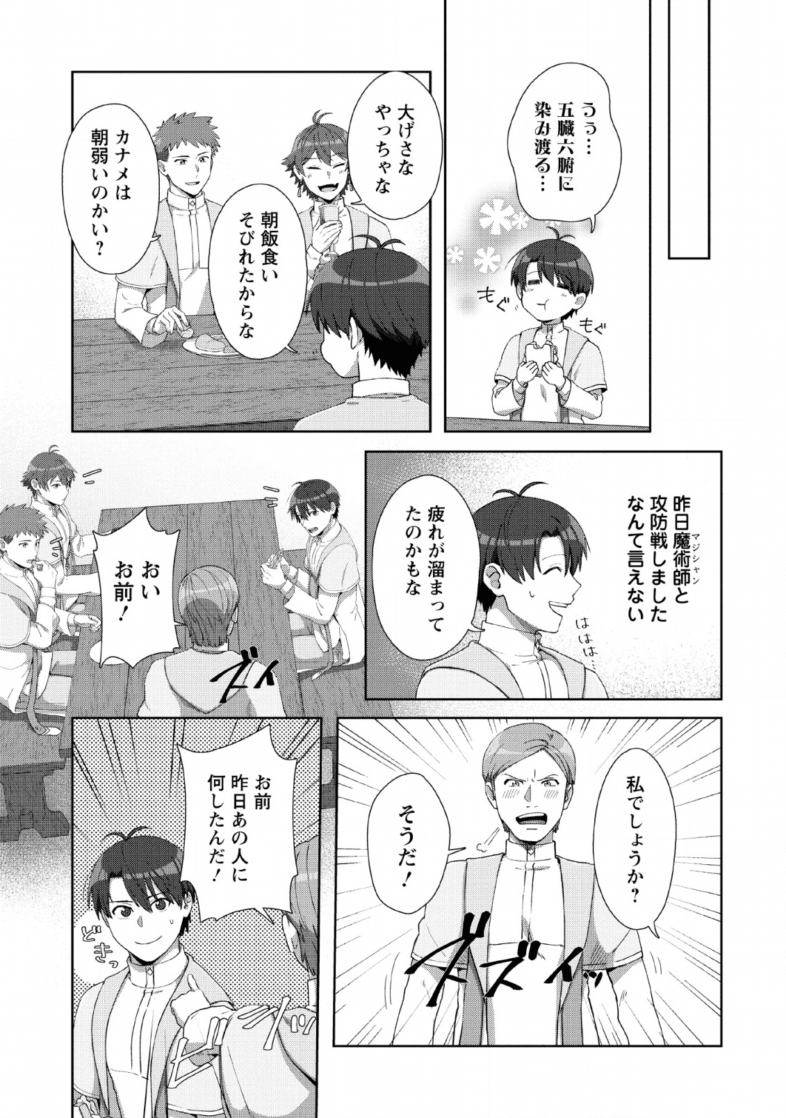 転職の神殿を開きました 第8話 - Page 5