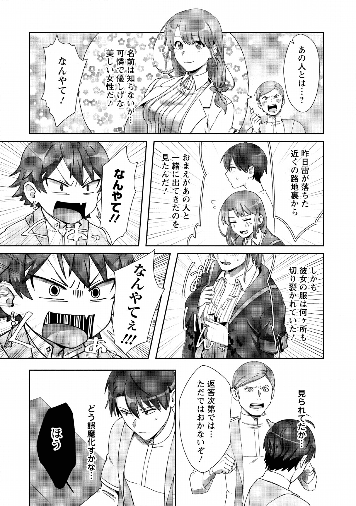 転職の神殿を開きました 第8話 - Page 6