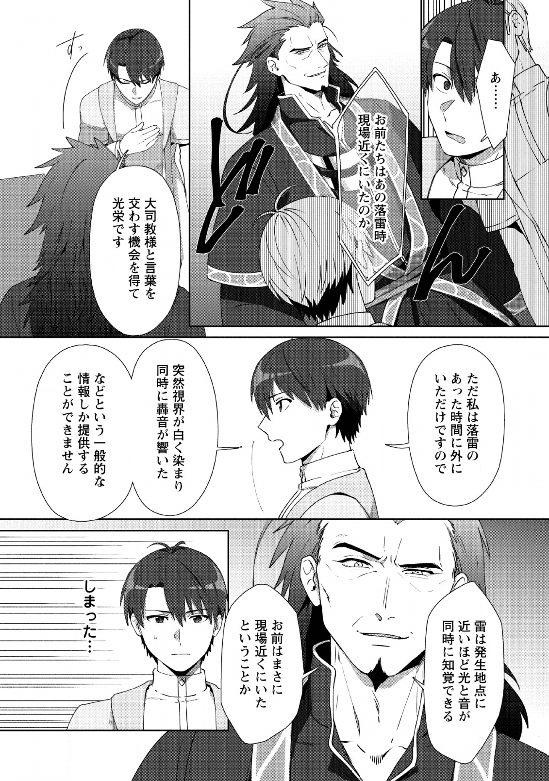 転職の神殿を開きました 第8話 - Page 7